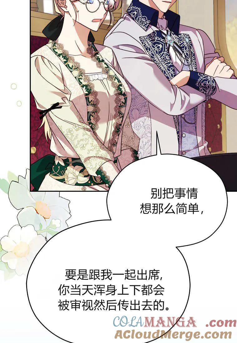 《违背伦理的公爵家需要家庭教育》第29话 第91页