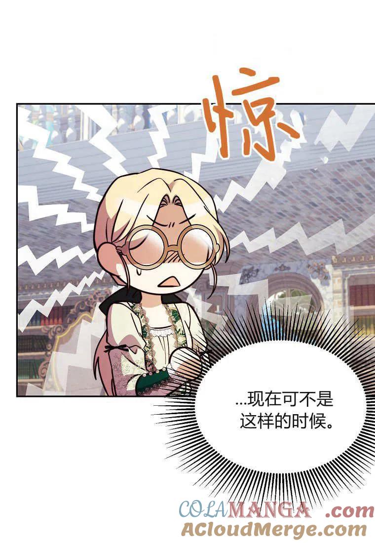 《违背伦理的公爵家需要家庭教育》第29话 第70页