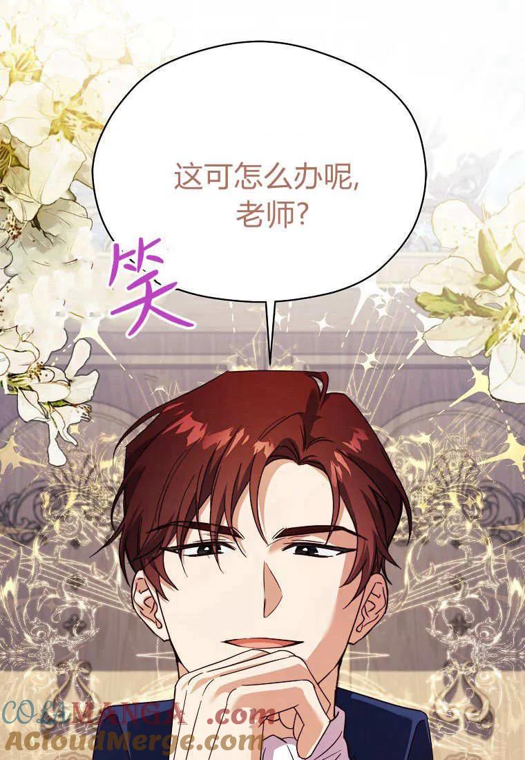 《违背伦理的公爵家需要家庭教育》第29话 第79页