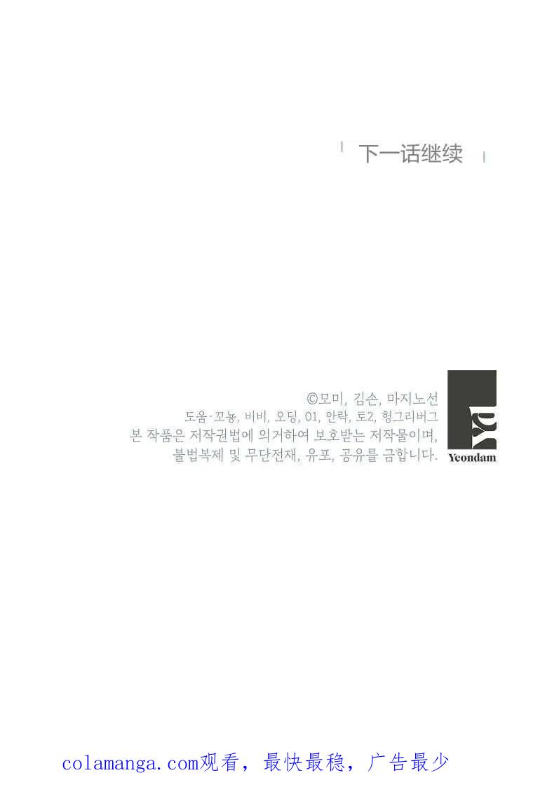 《违背伦理的公爵家需要家庭教育》第29话 第99页
