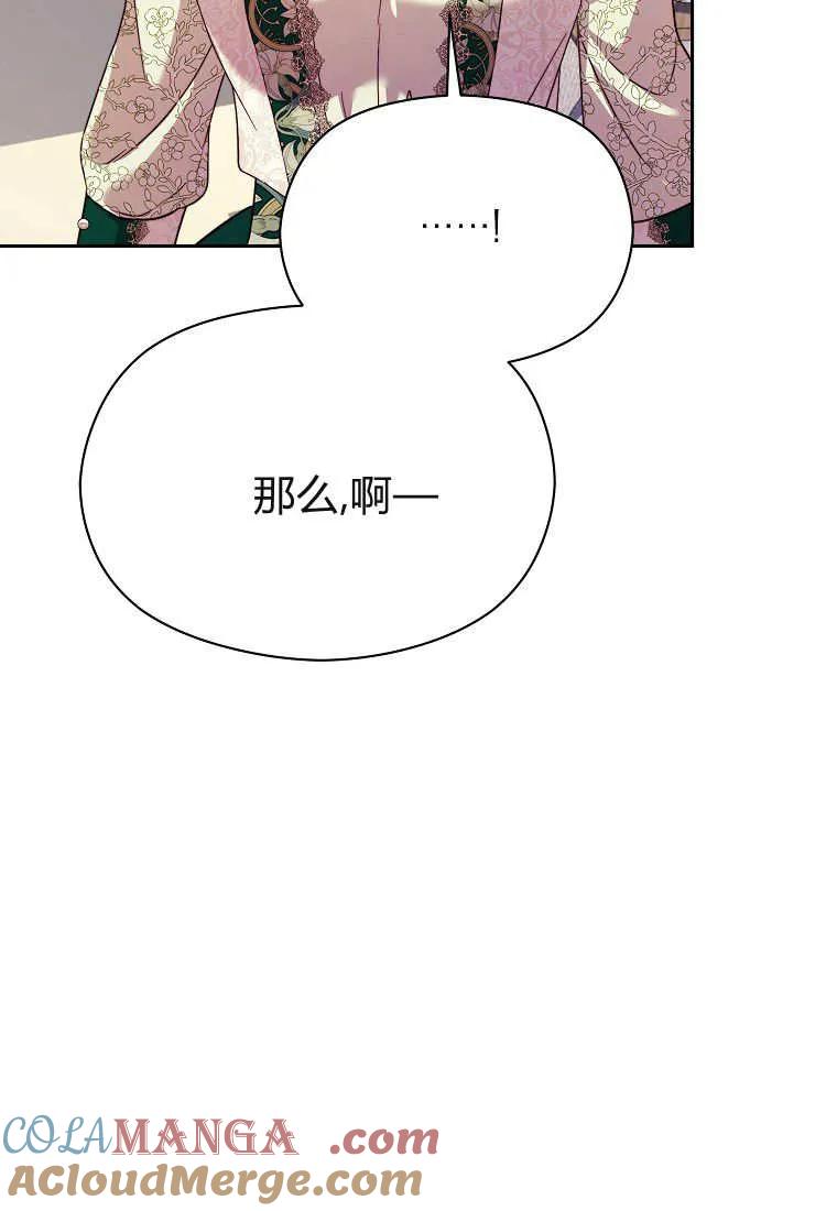 《违背伦理的公爵家需要家庭教育》第29话 第64页