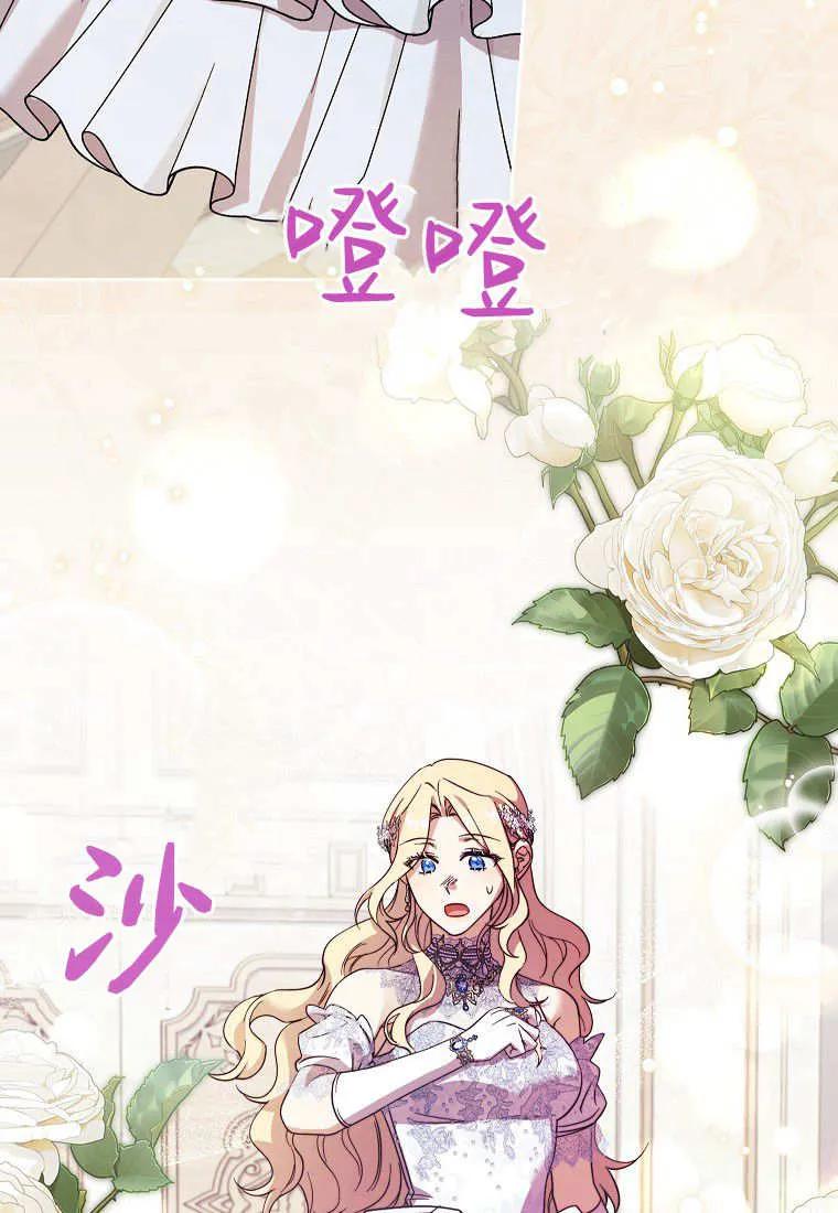 《违背伦理的公爵家需要家庭教育》第29话 第96页