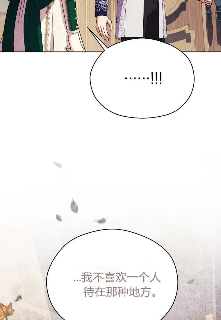 《违背伦理的公爵家需要家庭教育》第29话 第66页