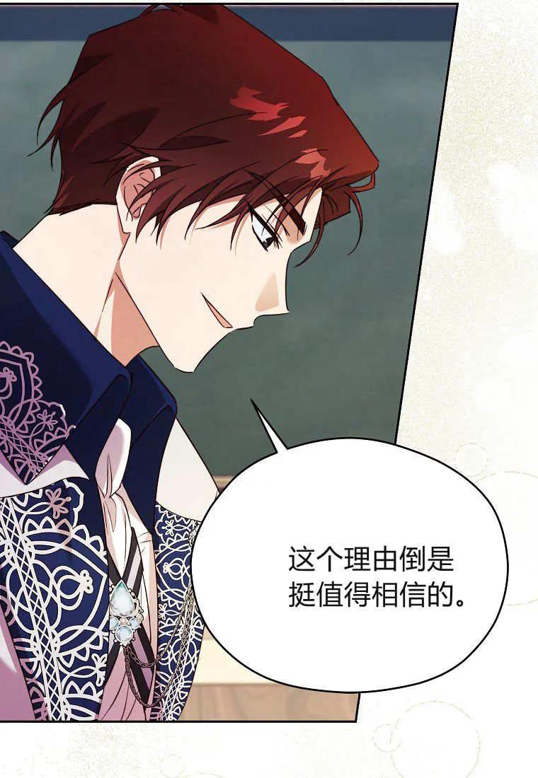 《违背伦理的公爵家需要家庭教育》第29话 第53页