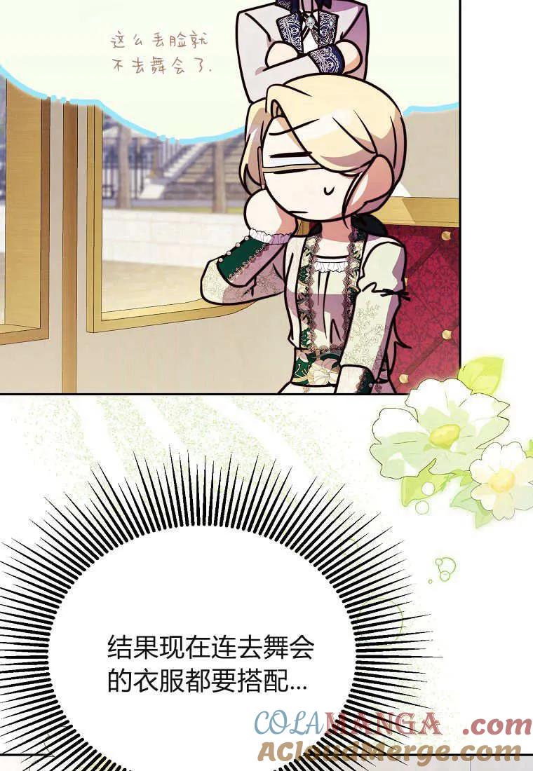 《违背伦理的公爵家需要家庭教育》第29话 第88页