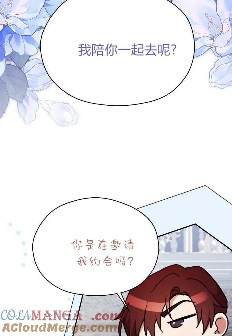 《违背伦理的公爵家需要家庭教育》第29话 第73页