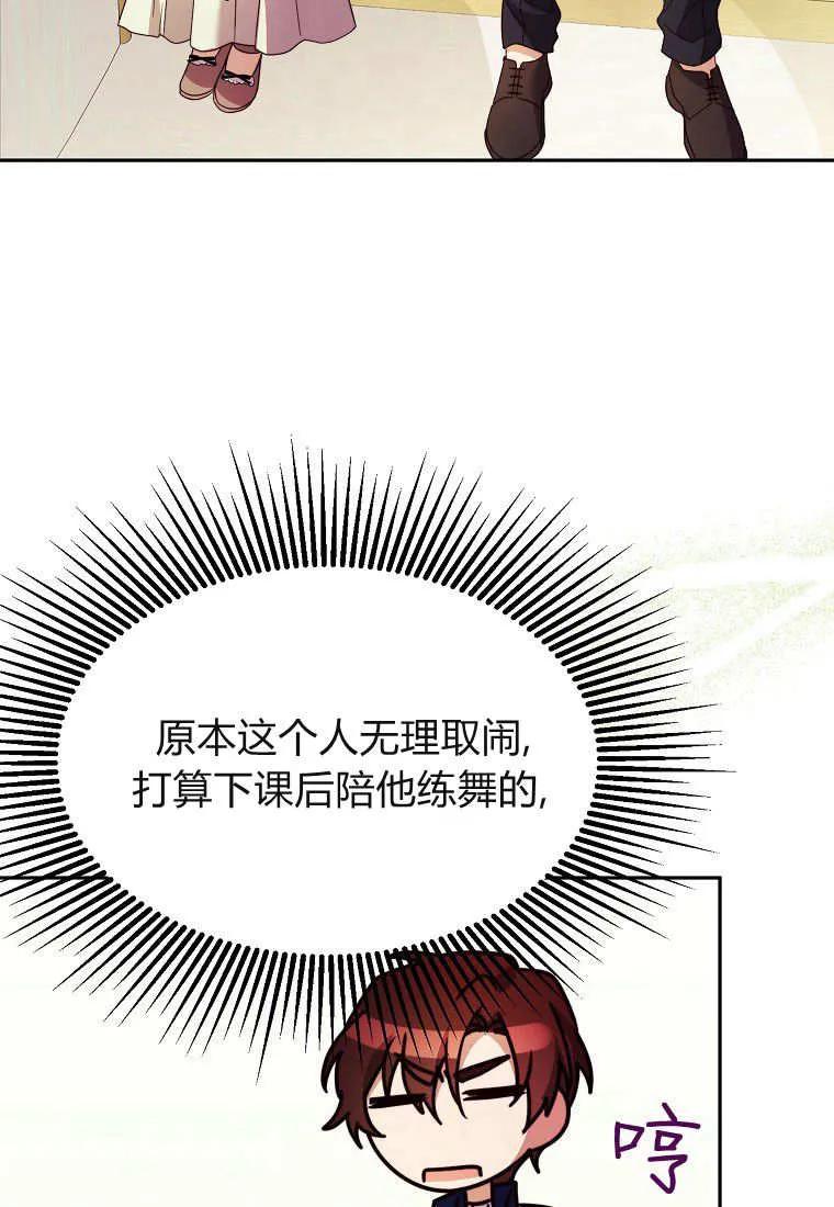 《违背伦理的公爵家需要家庭教育》第29话 第87页