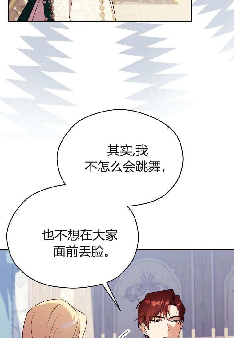 《违背伦理的公爵家需要家庭教育》第29话 第77页