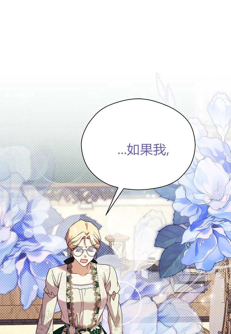 《违背伦理的公爵家需要家庭教育》第29话 第71页