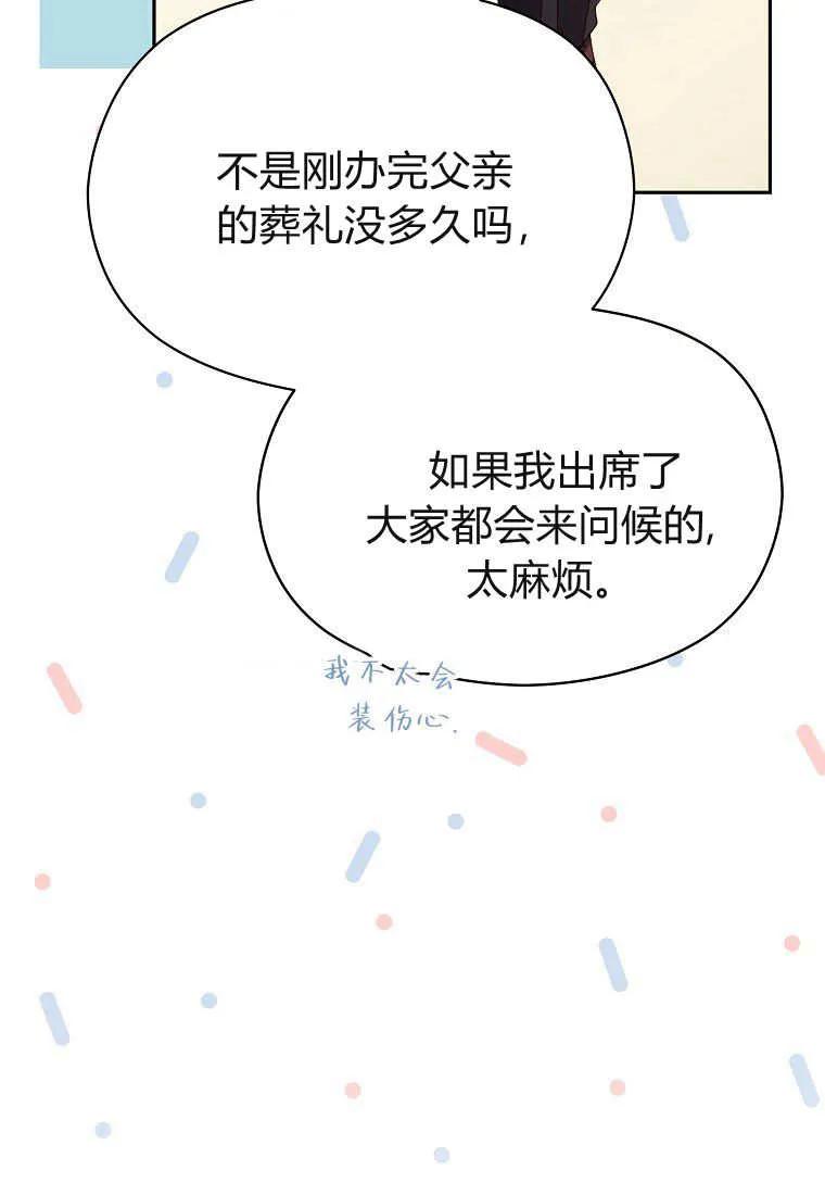 《违背伦理的公爵家需要家庭教育》第29话 第62页