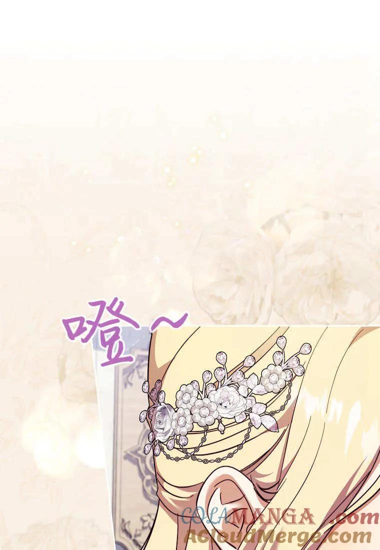 《违背伦理的公爵家需要家庭教育》第29话 第94页