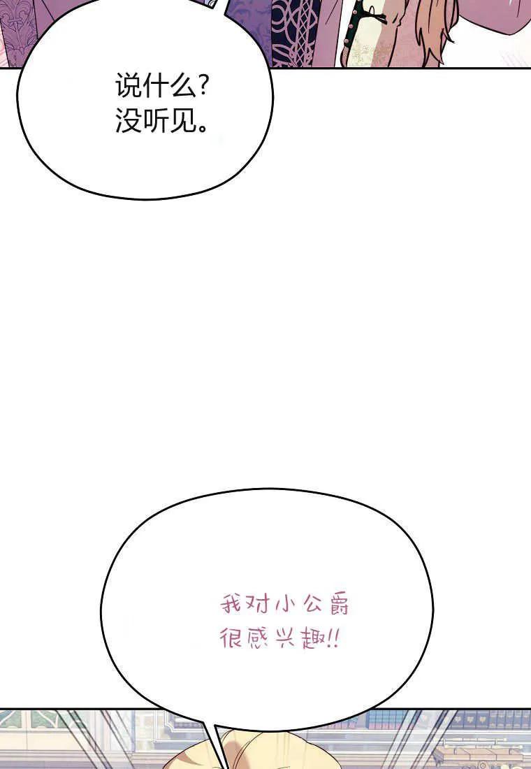 《违背伦理的公爵家需要家庭教育》第29话 第57页
