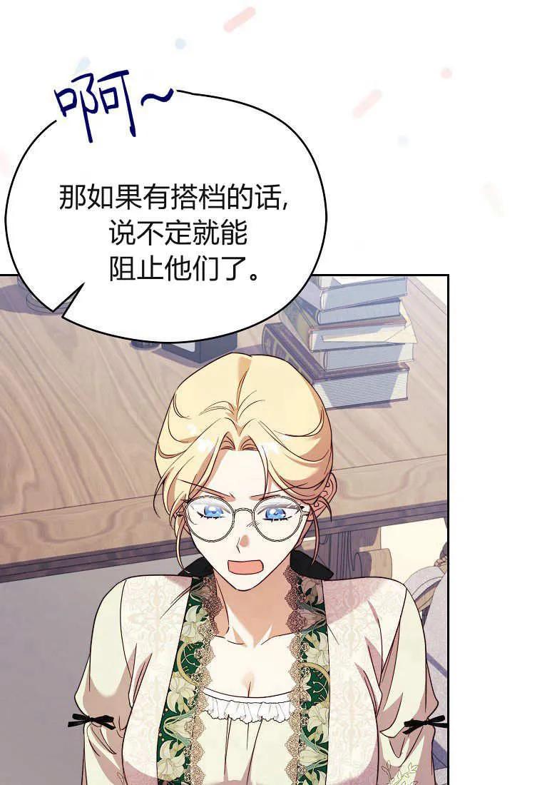 《违背伦理的公爵家需要家庭教育》第29话 第63页