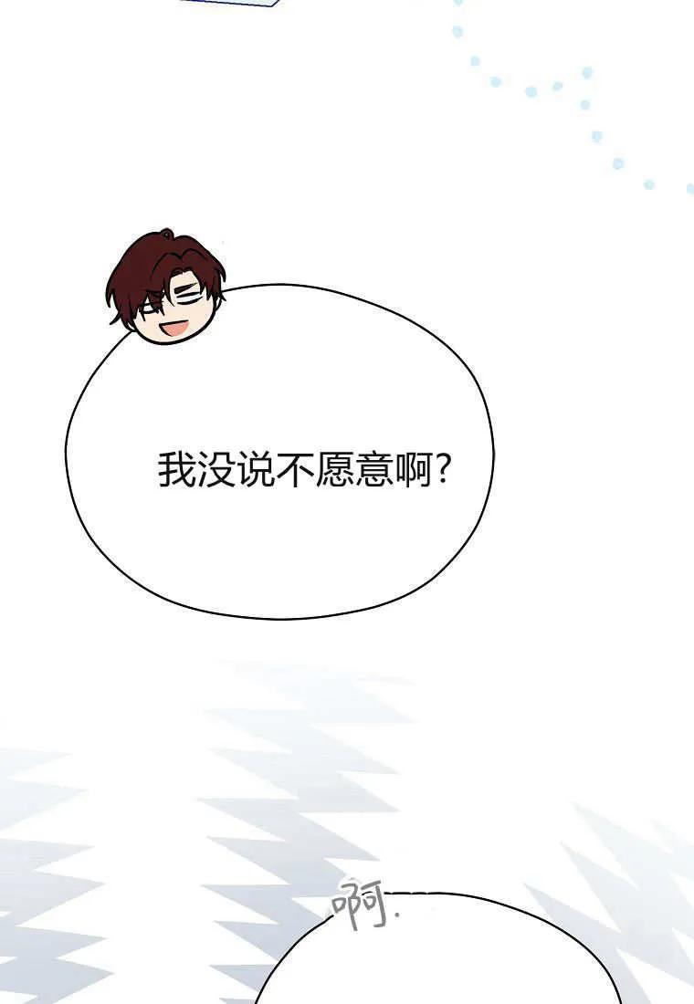 《违背伦理的公爵家需要家庭教育》第29话 第75页