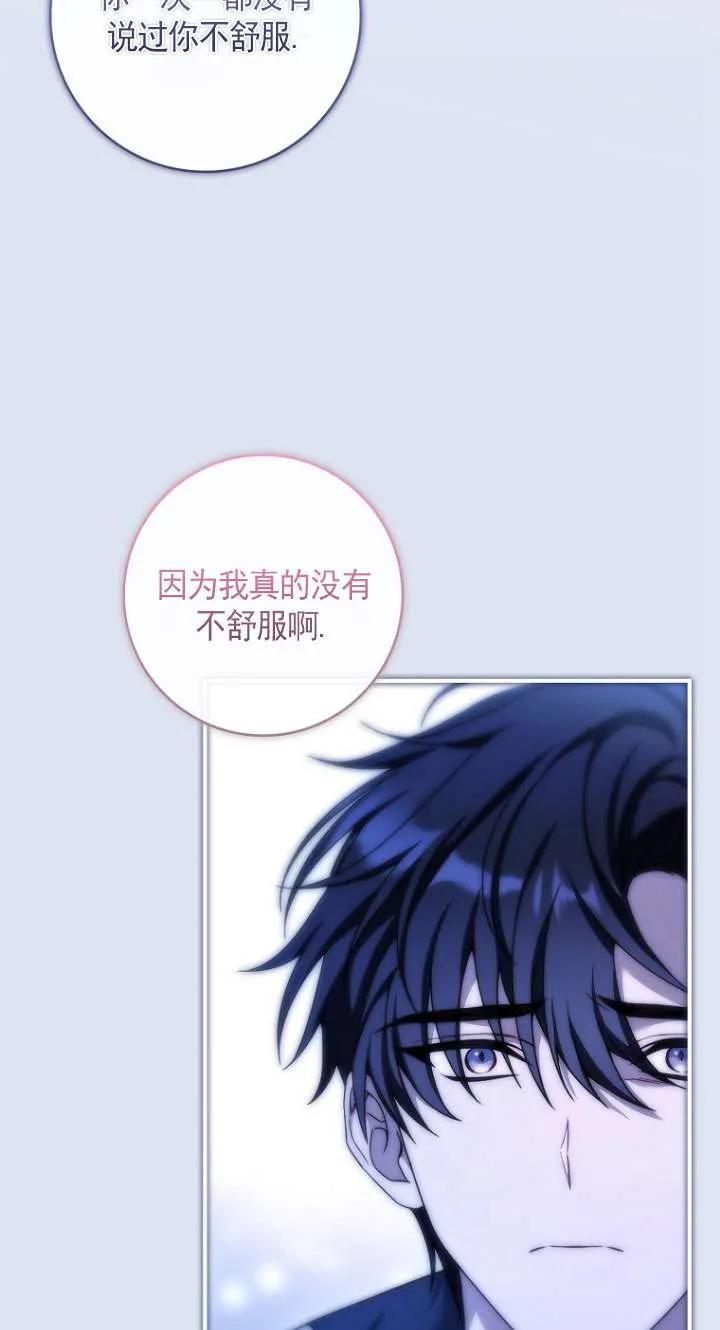 已关闭痛觉设置 - 第29话 - 第52张图