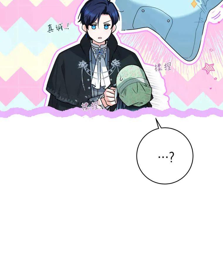 黑幕虎鲸宝宝 第31话 第107页