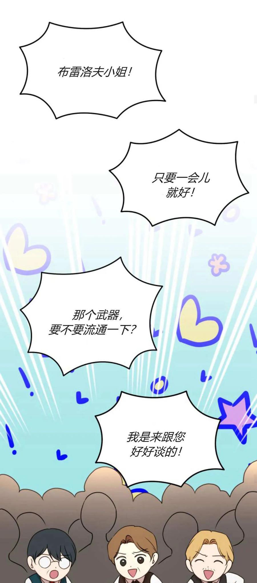 恶女只想安静地生活！ - 第31话 - 第44张图