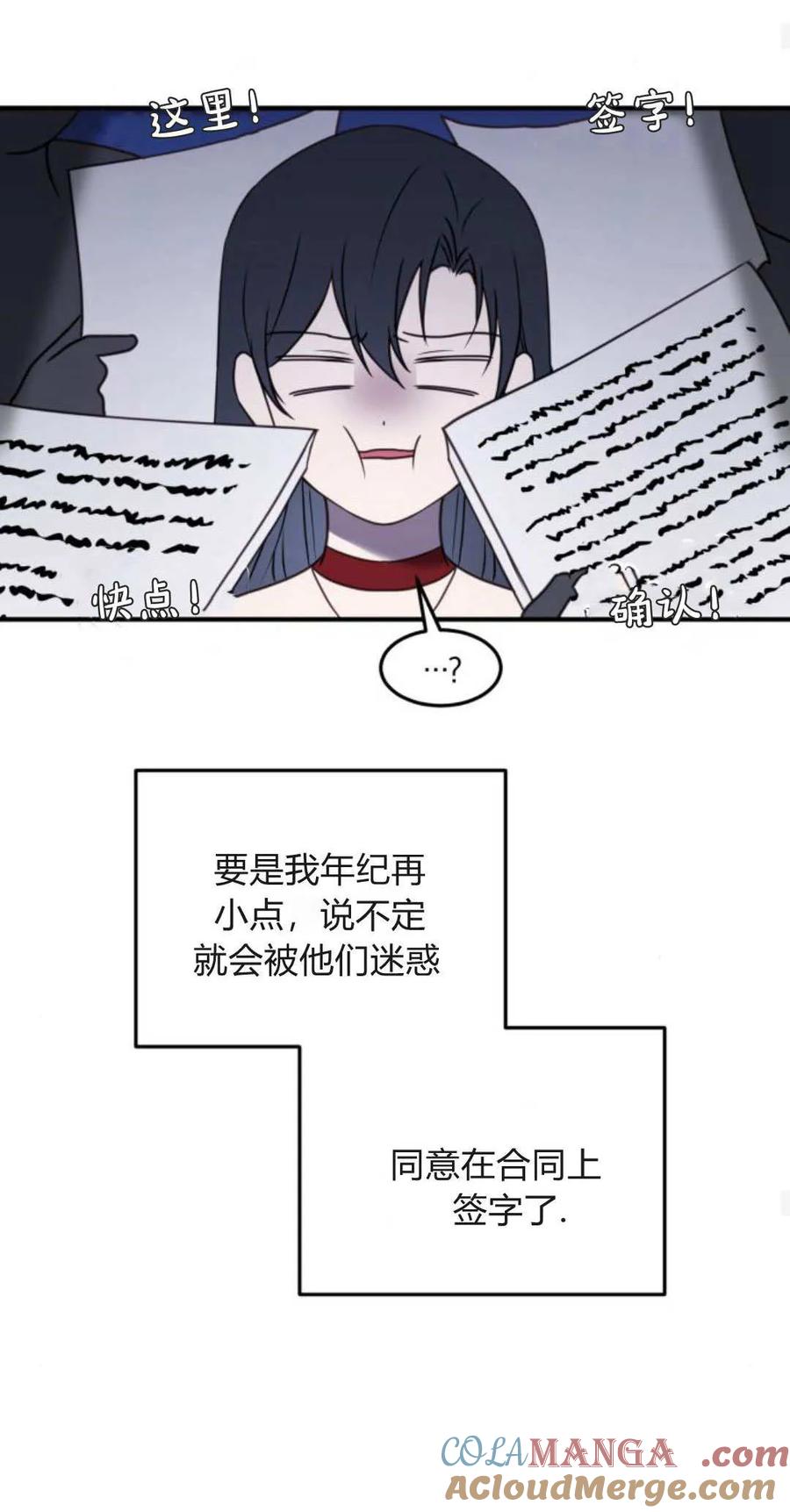 恶女只想安静地生活！ - 第31话 - 第40张图