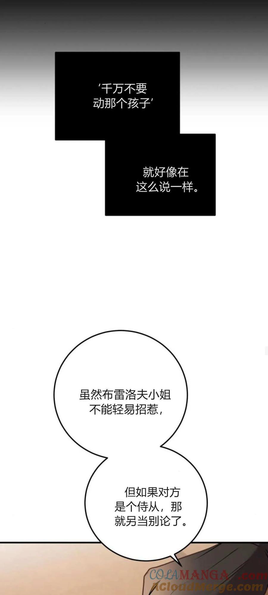 恶女只想安静地生活！ - 第31话 - 第28张图