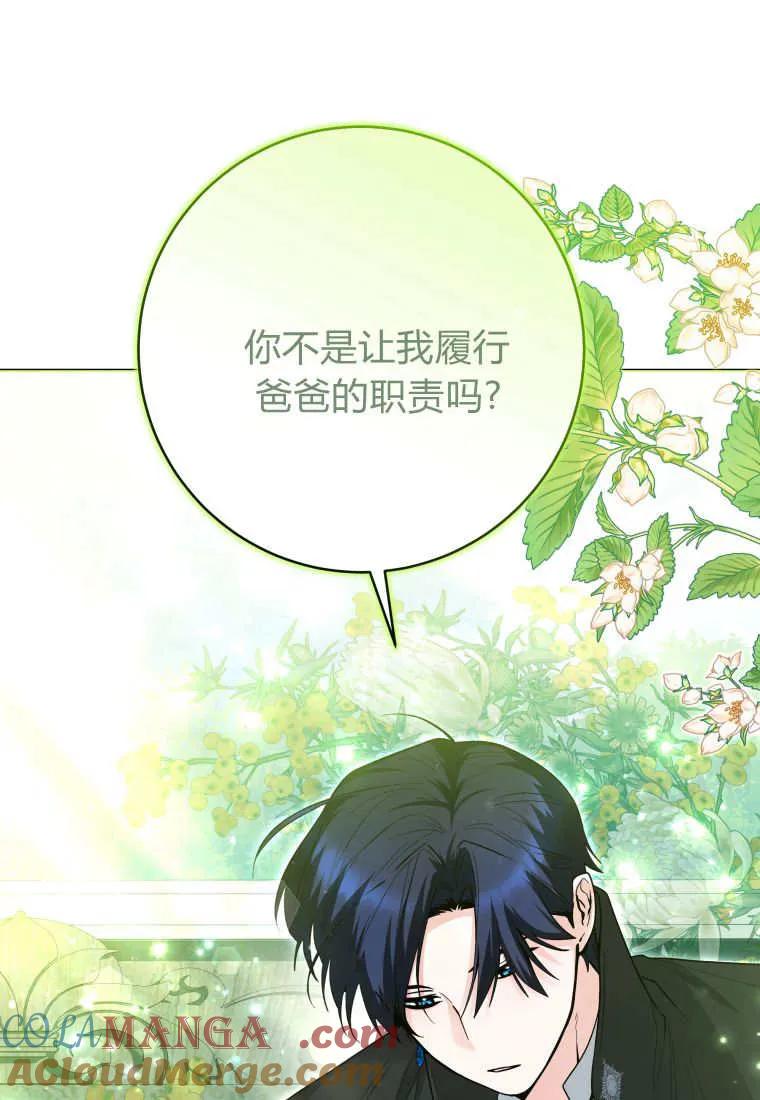 黑幕虎鲸宝宝 第31话 第101页
