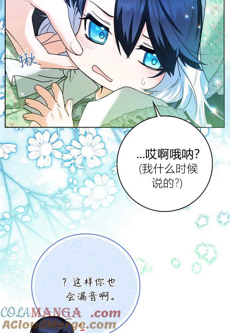 黑幕虎鲸宝宝 第31话 第105页