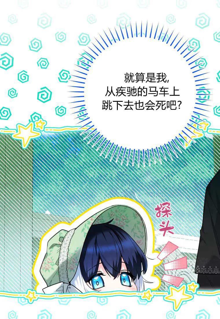 黑幕虎鲸宝宝 第31话 第78页