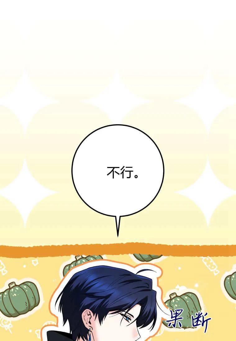 黑幕虎鲸宝宝 第31话 第84页