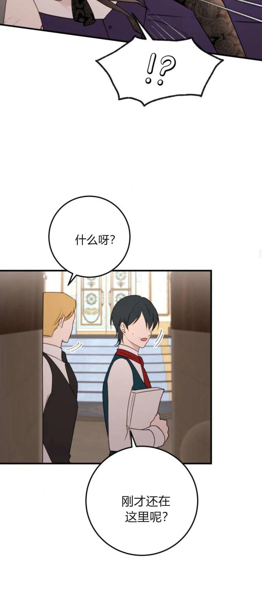 恶女只想安静地生活！ - 第31话 - 第47张图