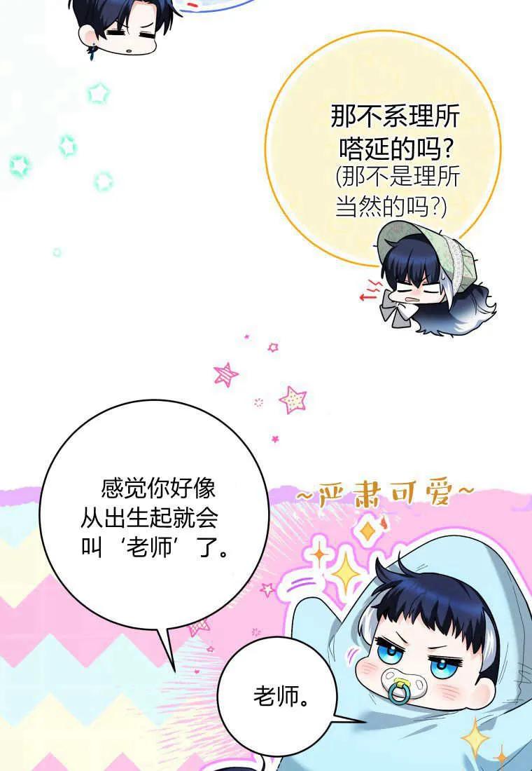 黑幕虎鲸宝宝 第31话 第106页