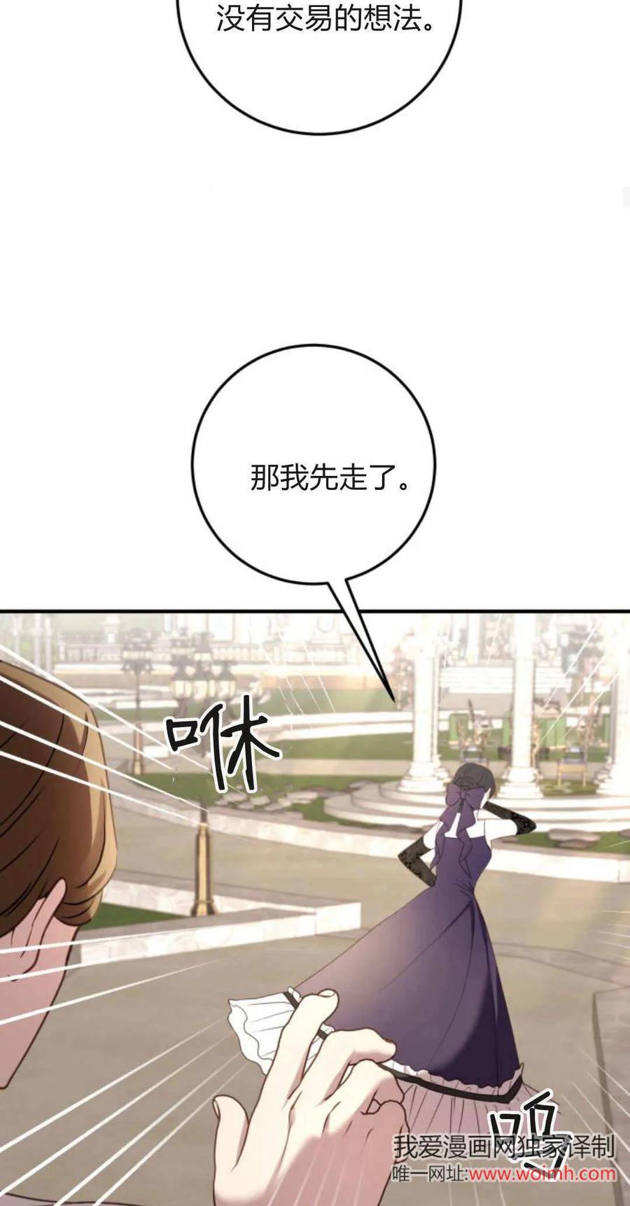 恶女只想安静地生活！ - 第31话 - 第36张图