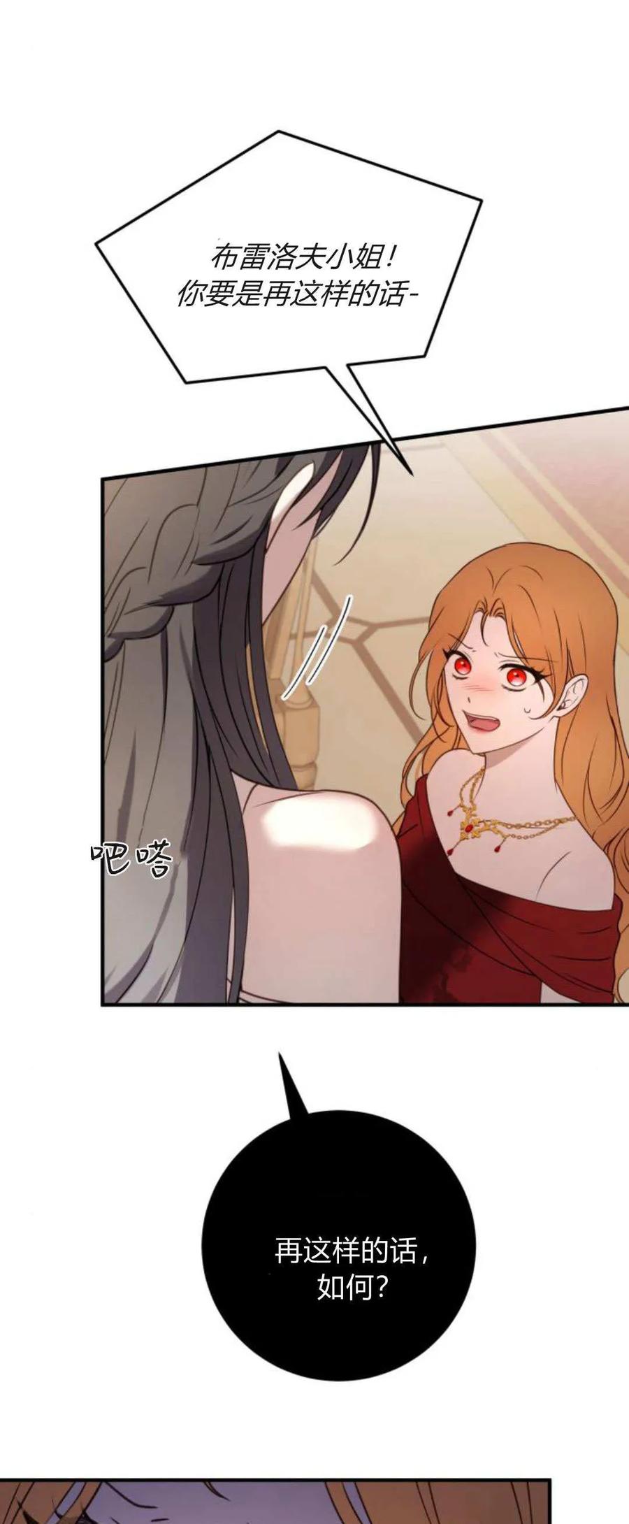 恶女只想安静地生活！ - 第31话 - 第11张图