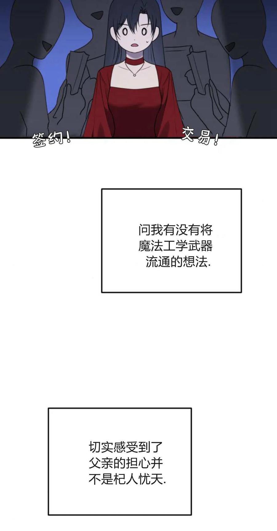 恶女只想安静地生活！ - 第31话 - 第39张图