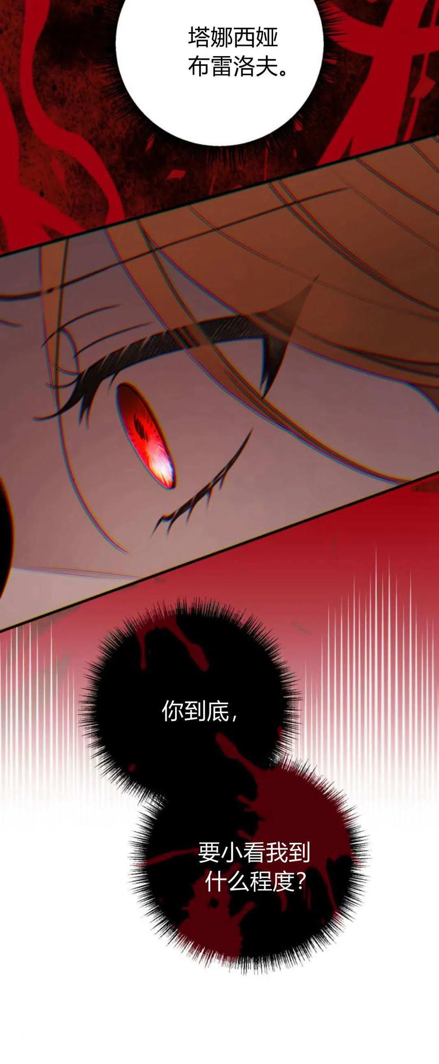 恶女只想安静地生活！ - 第31话 - 第20张图