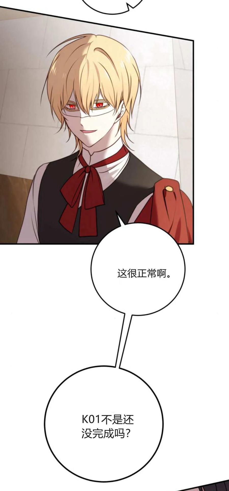 恶女只想安静地生活！ - 第31话 - 第59张图