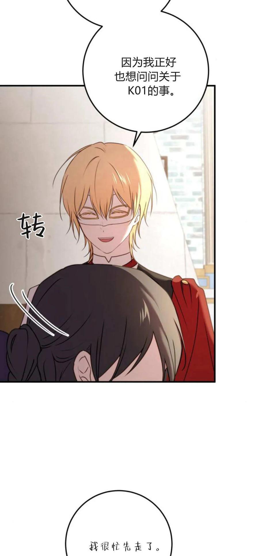 恶女只想安静地生活！ - 第31话 - 第56张图