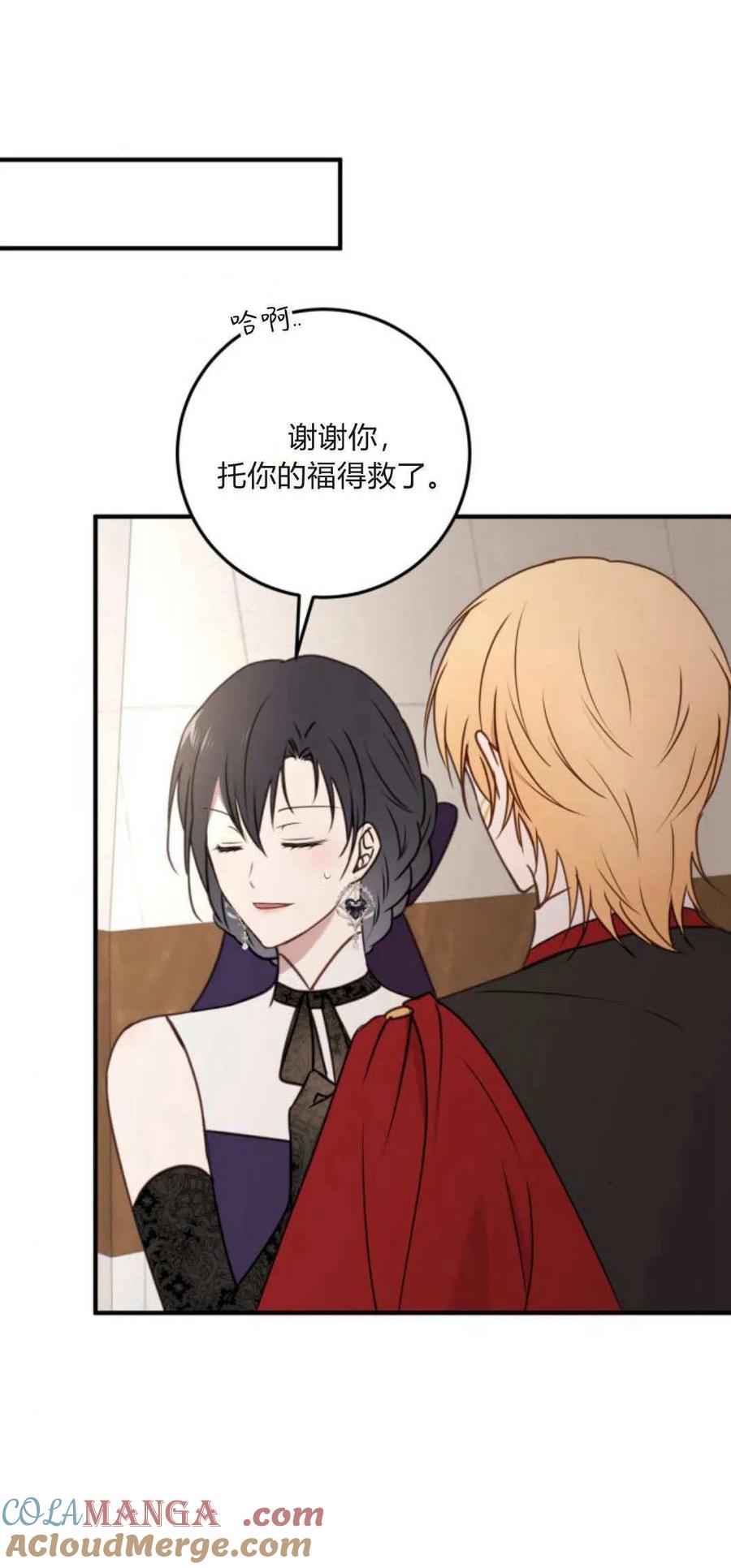 恶女只想安静地生活！ - 第31话 - 第52张图