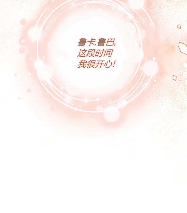 黑幕虎鲸宝宝 第31话 第72页