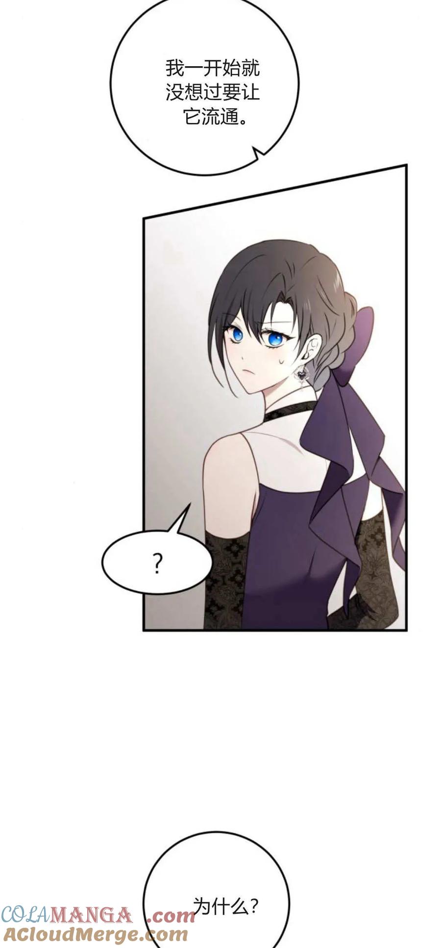 恶女只想安静地生活！ - 第31话 - 第58张图