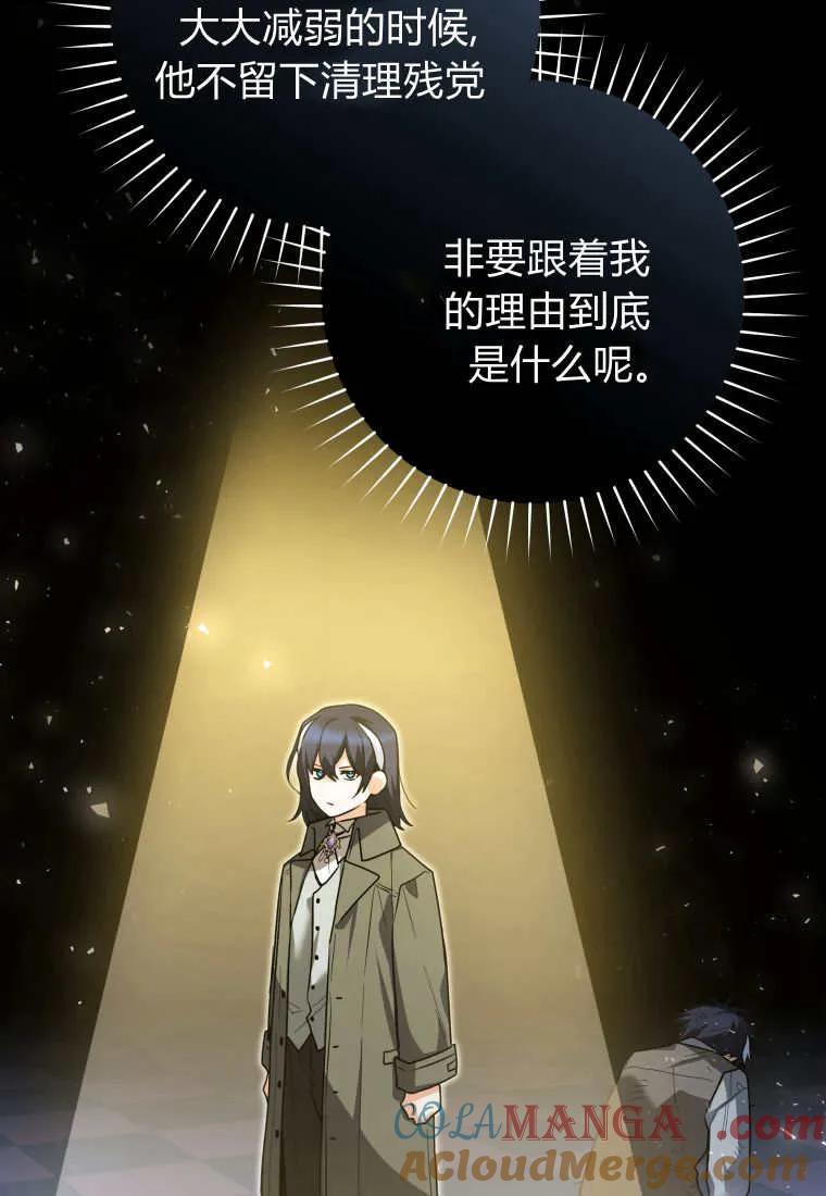 黑幕虎鲸宝宝 第31话 第97页
