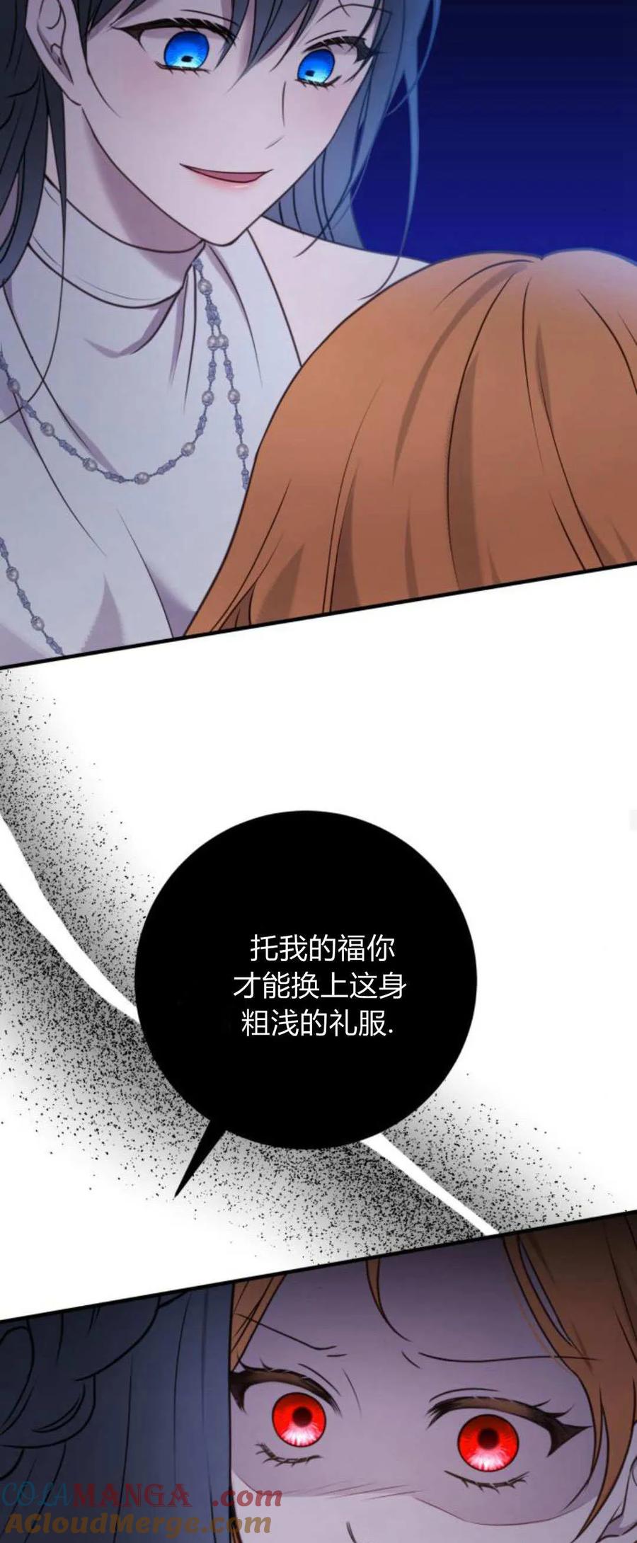 恶女只想安静地生活！ - 第31话 - 第13张图