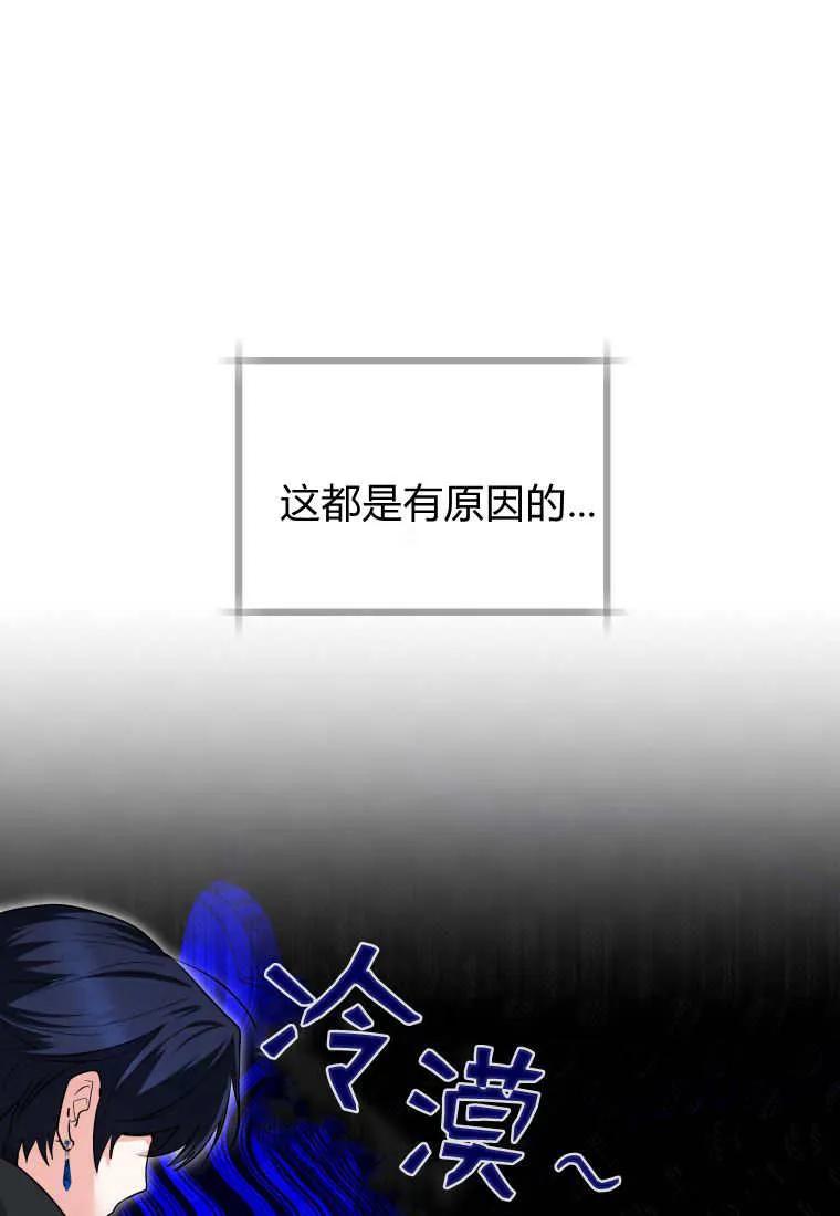 黑幕虎鲸宝宝 第31话 第80页