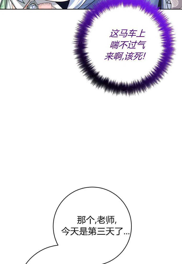 黑幕虎鲸宝宝 第31话 第82页