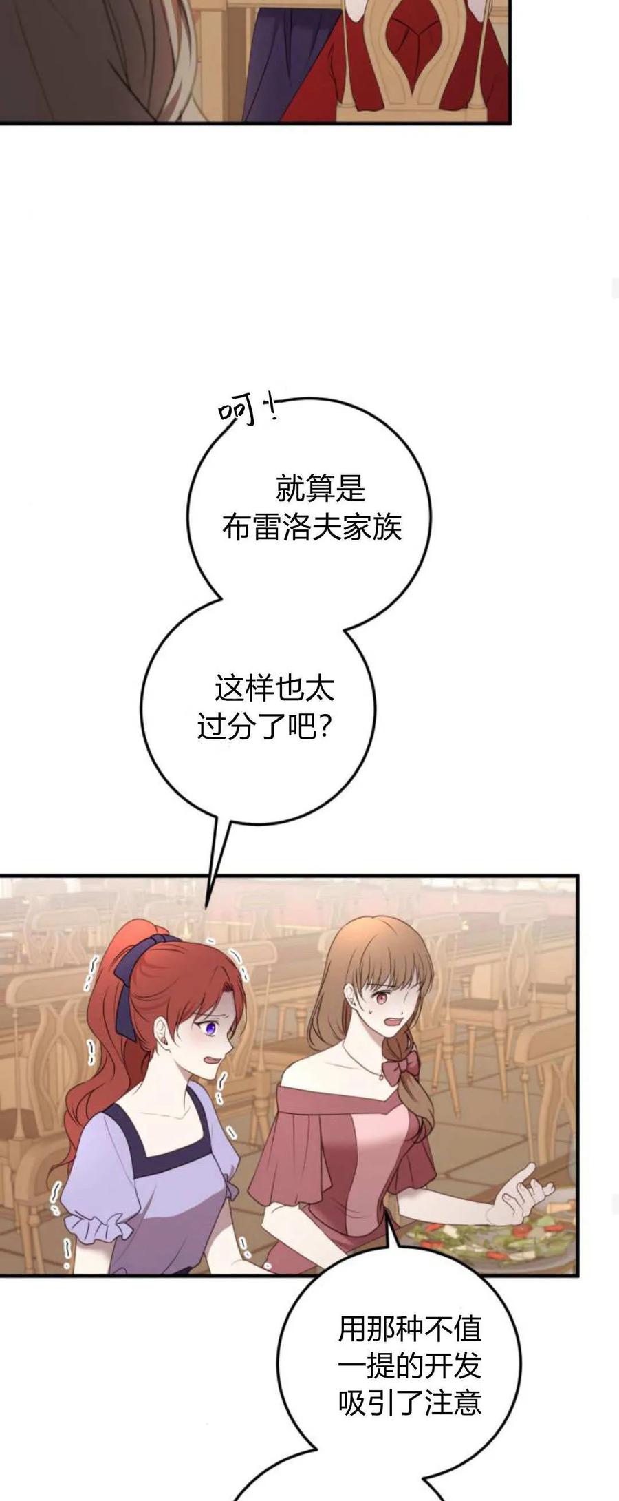 恶女只想安静地生活！ - 第31话 - 第17张图