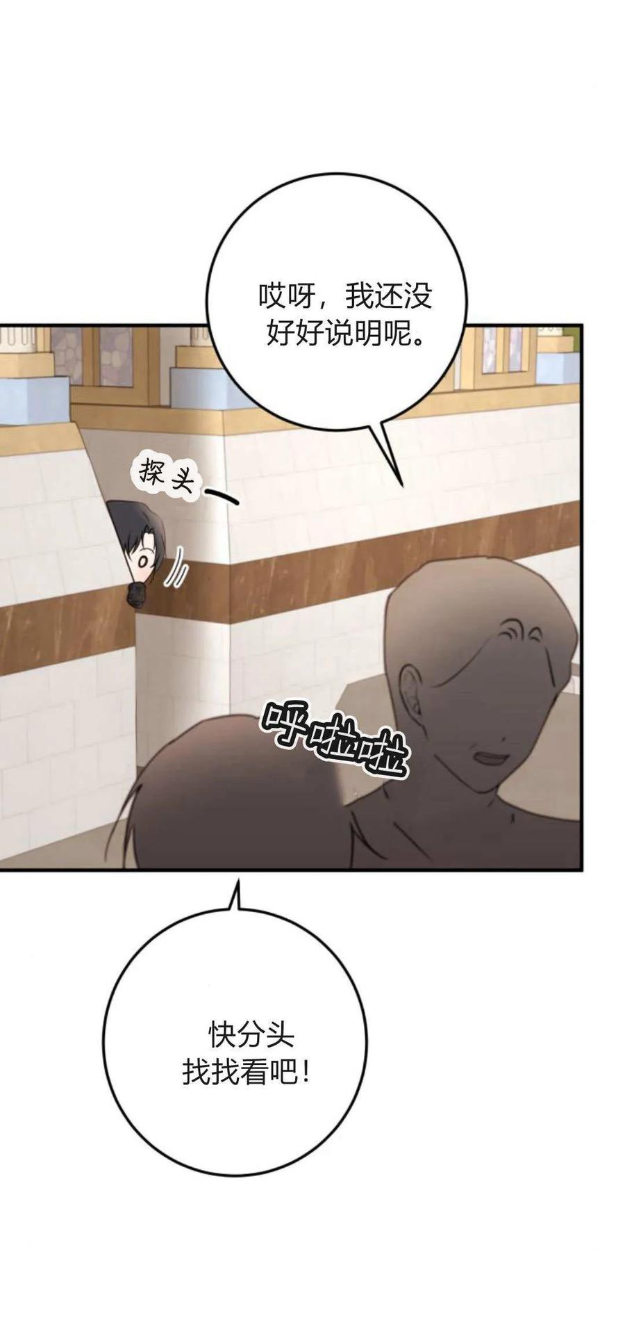 恶女只想安静地生活！ - 第31话 - 第51张图