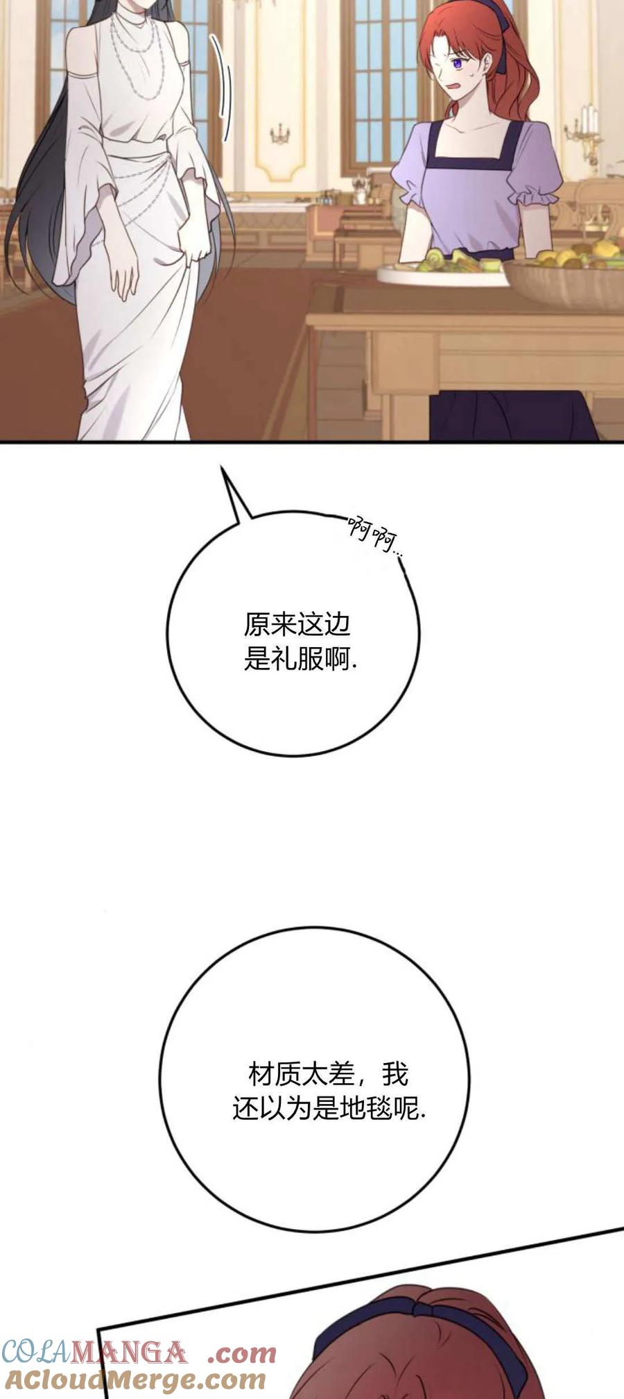 恶女只想安静地生活！ - 第31话 - 第4张图