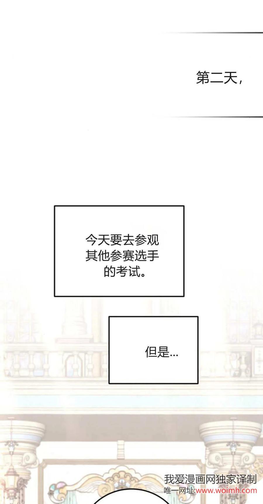 恶女只想安静地生活！ - 第31话 - 第32张图