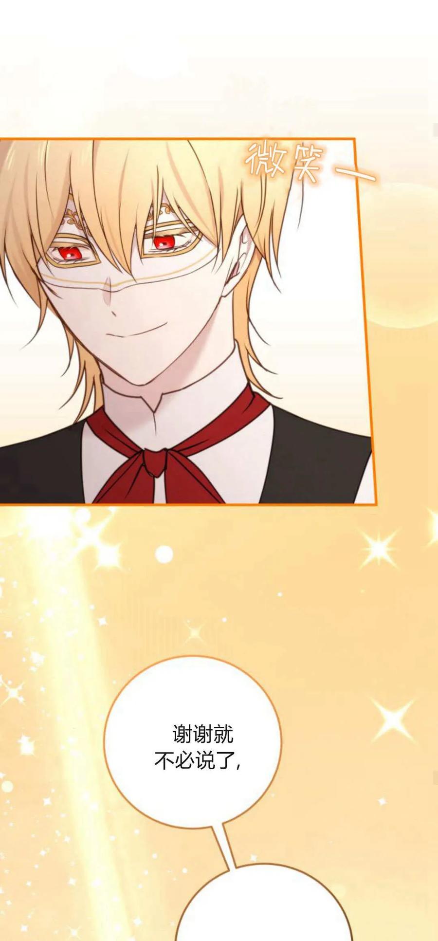 恶女只想安静地生活！ - 第31话 - 第53张图