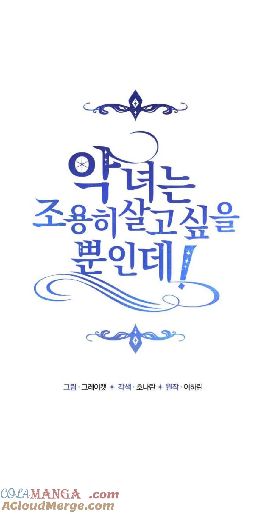 恶女只想安静地生活！ - 第31话 - 第31张图