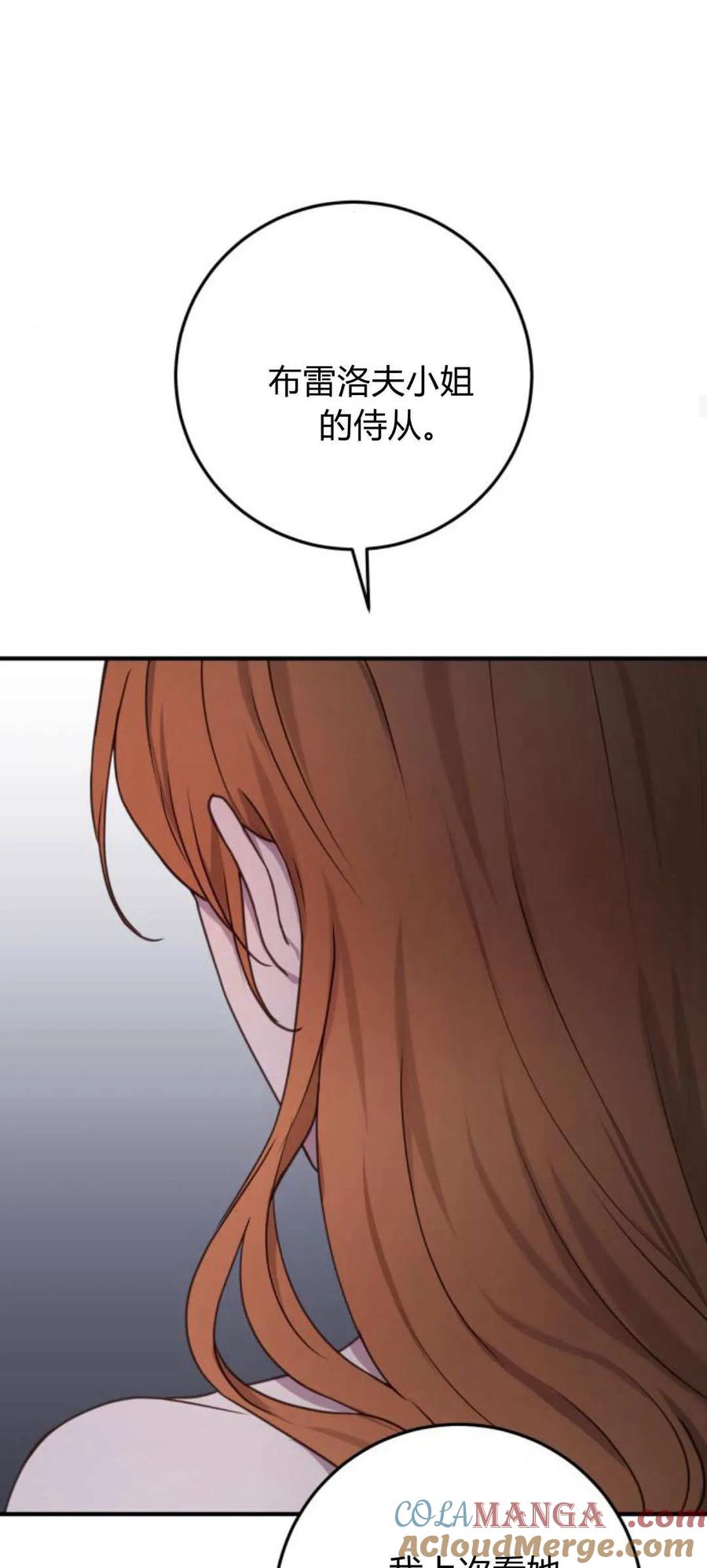 恶女只想安静地生活！ - 第31话 - 第25张图