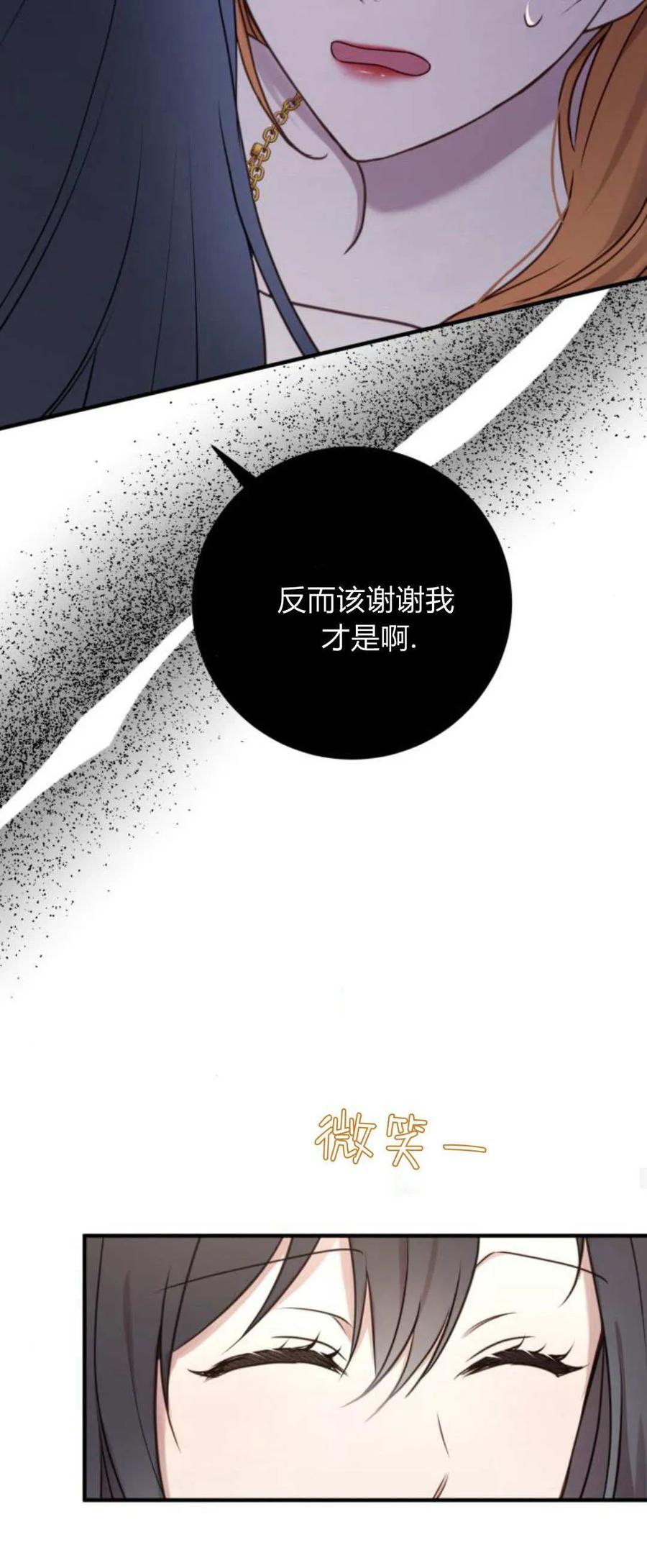 恶女只想安静地生活！ - 第31话 - 第14张图